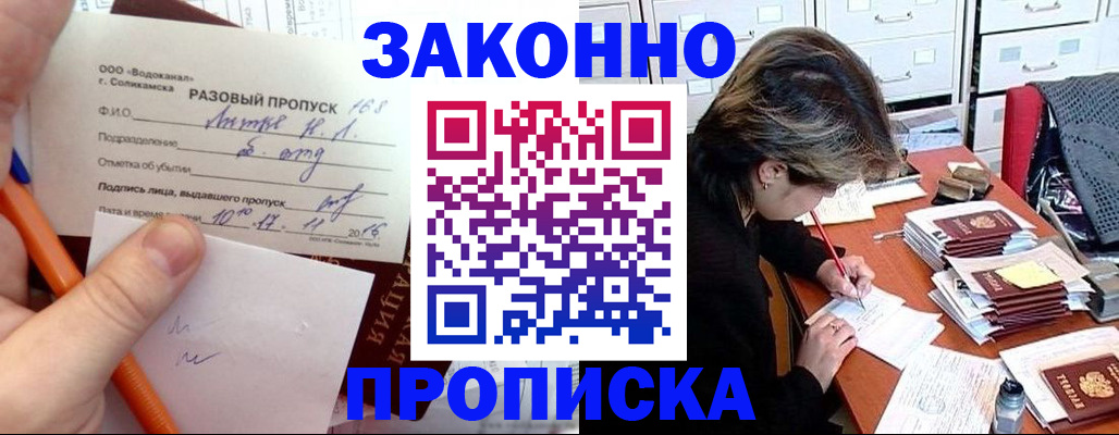 прописка для работы в Балахне