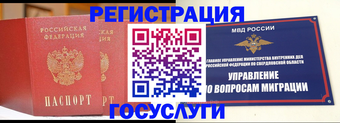 прописка для работы в Балахне